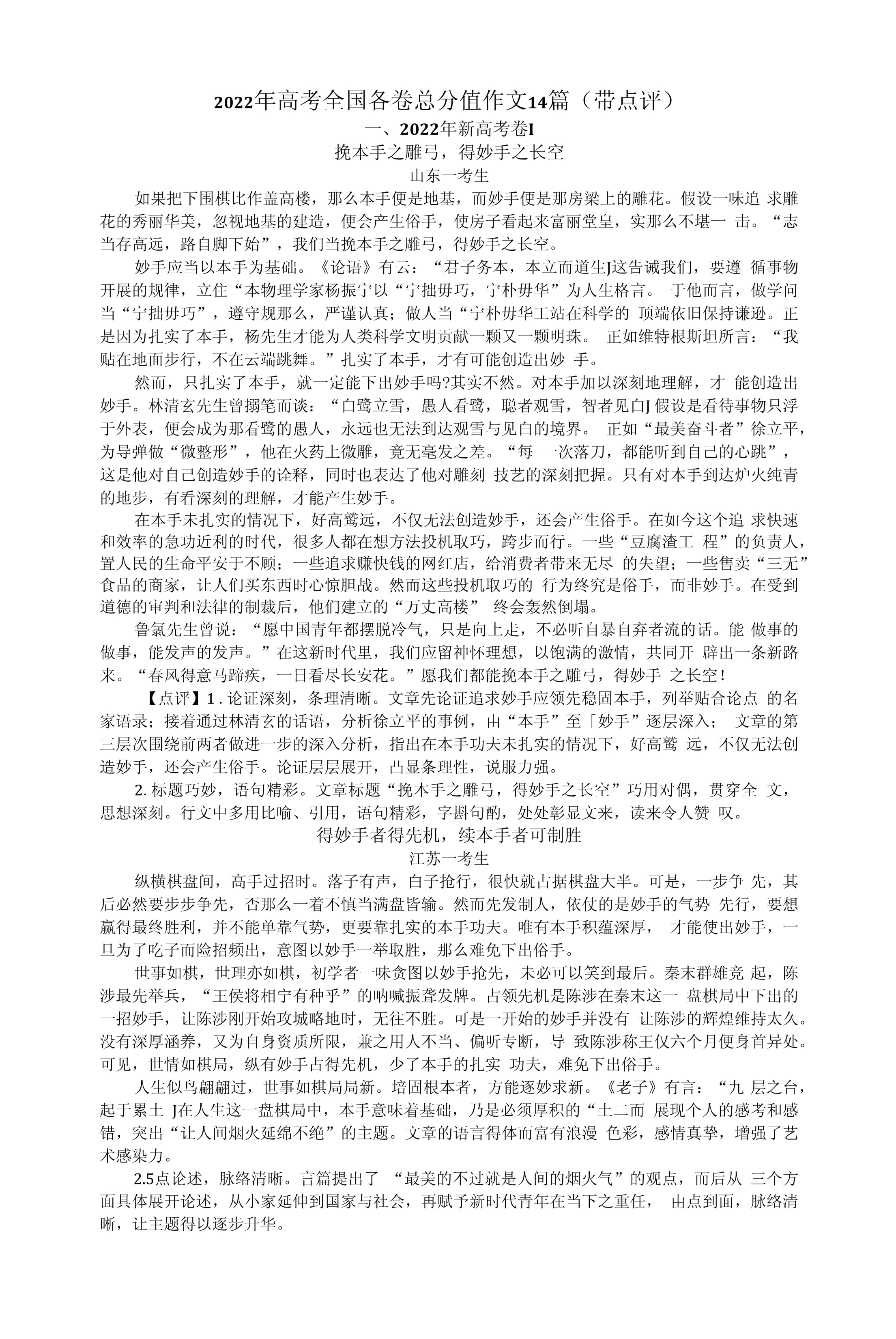 2022高考作文酒满分原文2020年高考作文酒满分作文