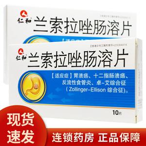 兰索拉唑肠溶片的功效与作用兰索拉唑肠溶片的功效与作用及禁忌