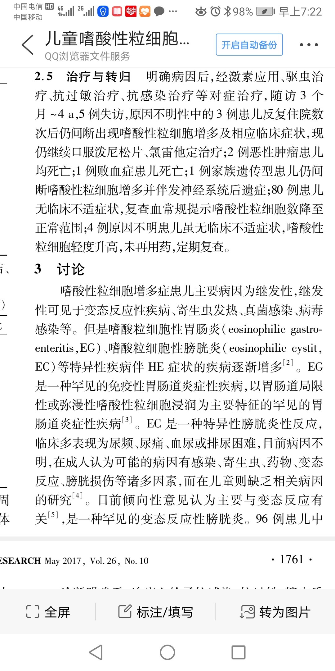 嗜酸性粒细胞百分比偏高怎么降低嗜酸性粒细胞百分比偏高