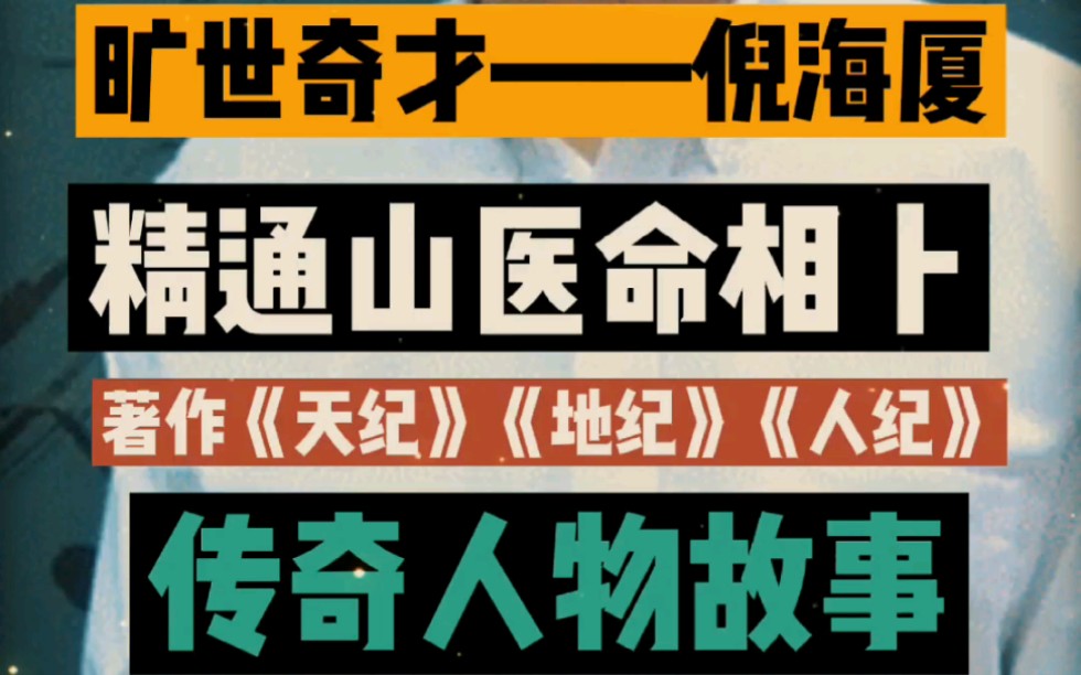 倪海厦的一生倪海厦一生的三个卦