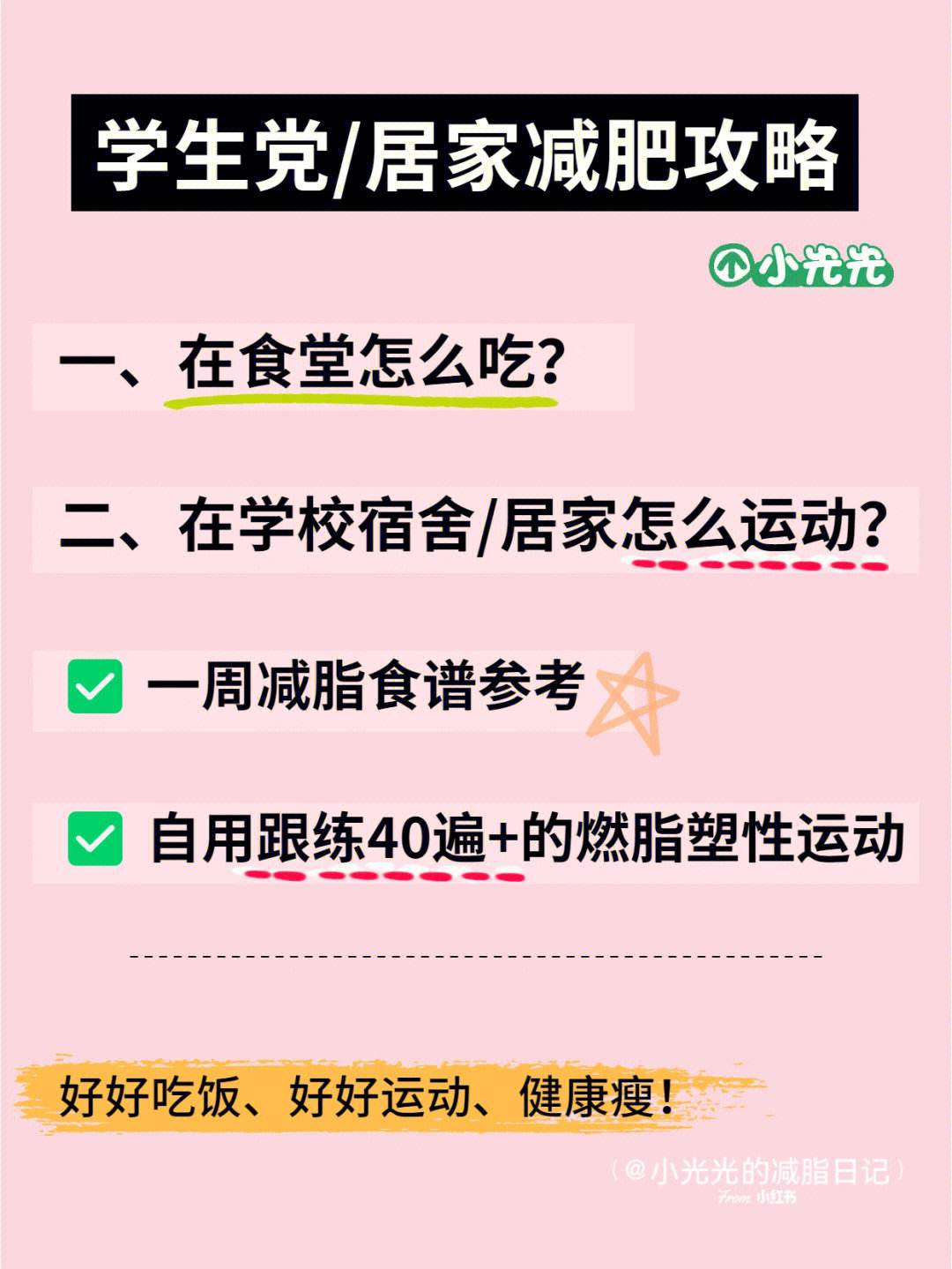减肥攻略1月20斤减肥攻略