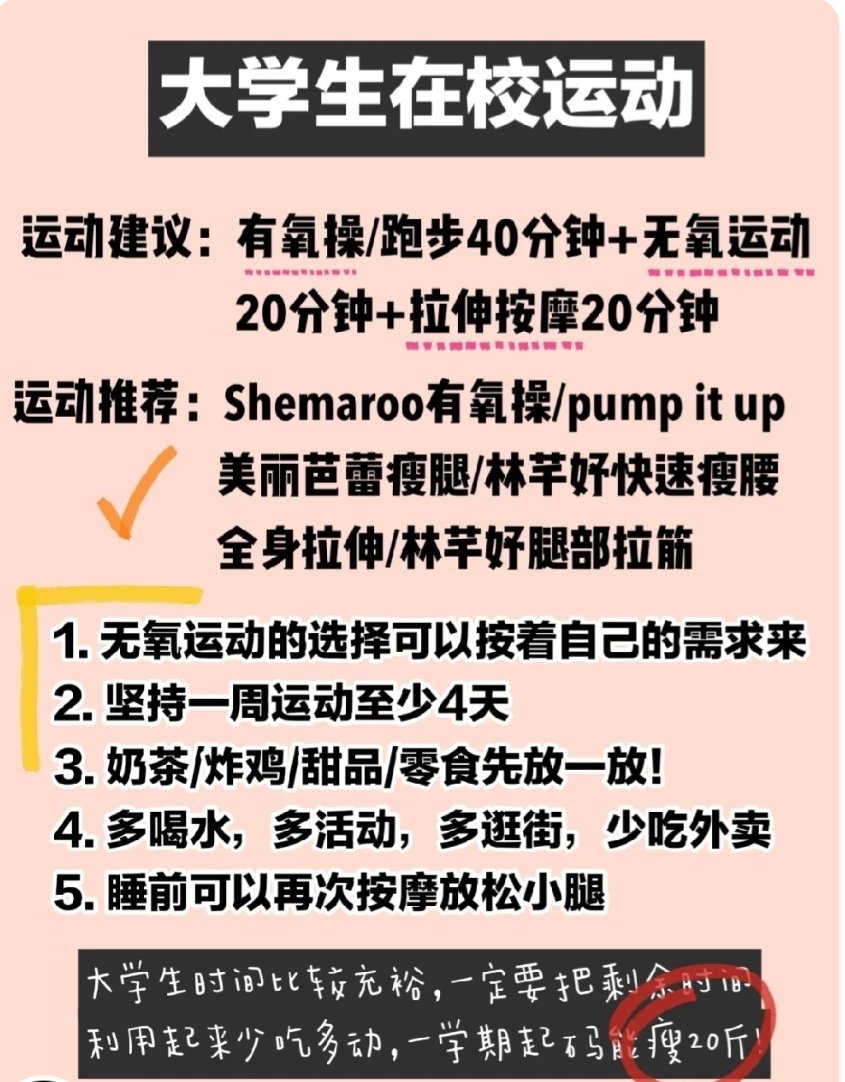 减肥攻略1月20斤减肥攻略