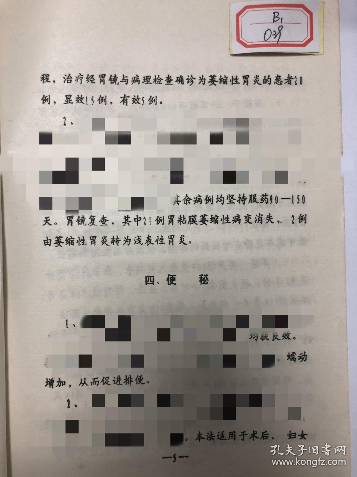 慢性胃炎的治疗与用药慢性胃炎的治疗