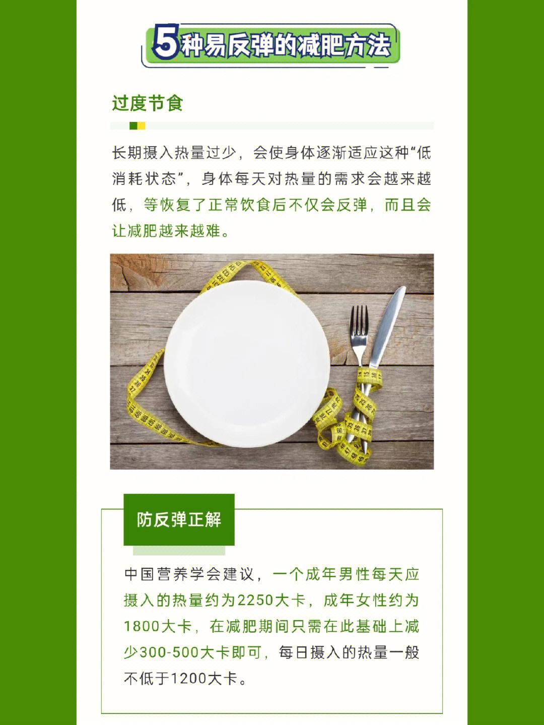 减肥反弹减肥反弹后如何再减下去