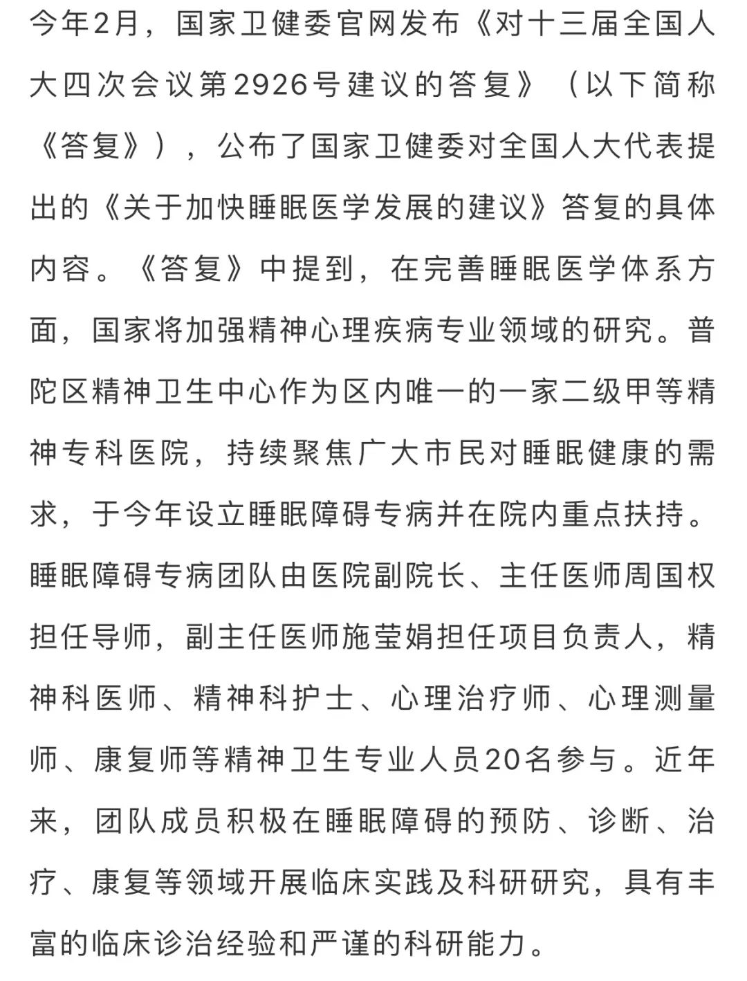 睡眠障碍门诊看什么病,睡眠障碍门诊看什么病好
