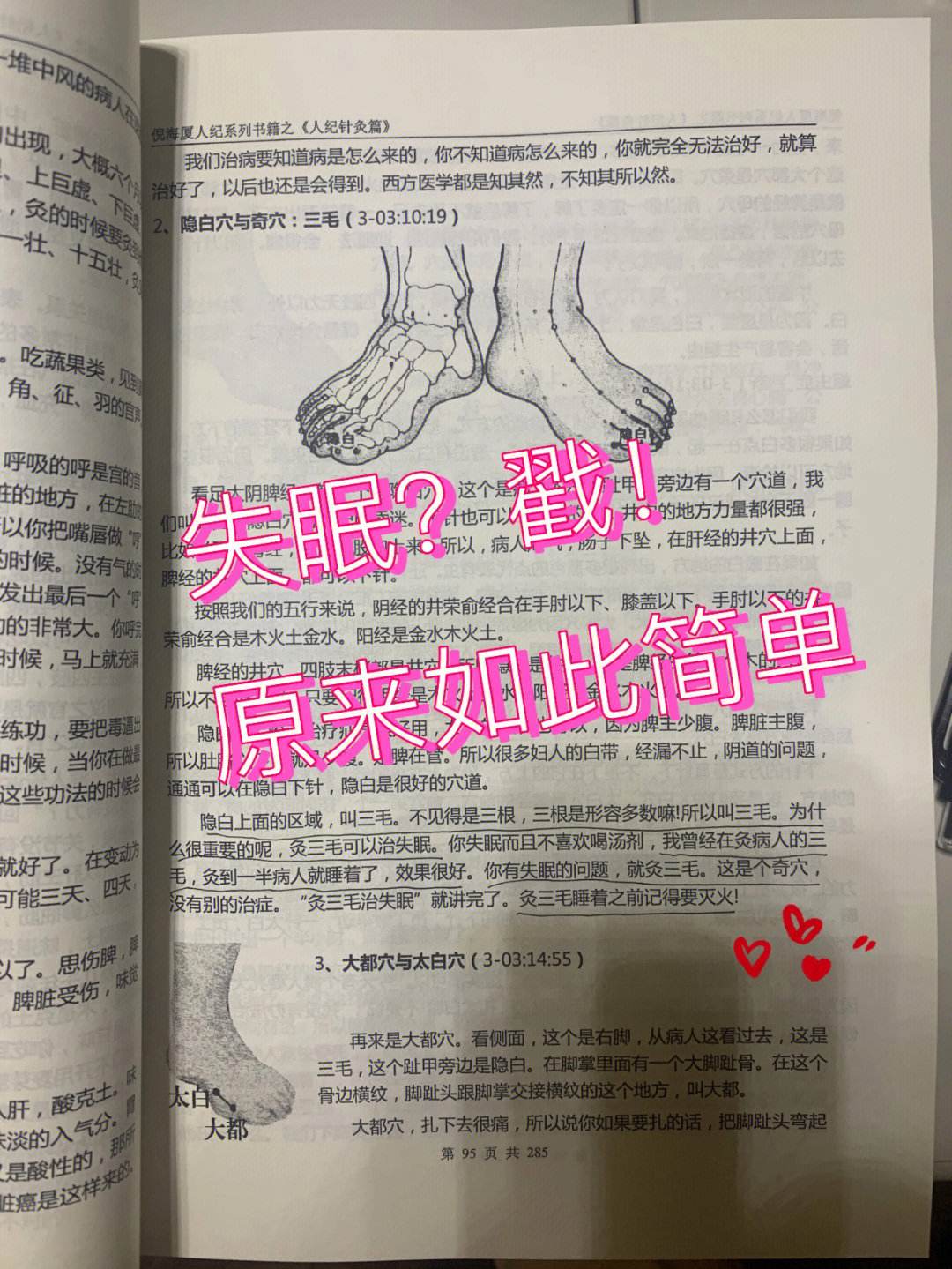 倪海厦治3一5点的失眠,倪海厦治3一5点的失眠医案