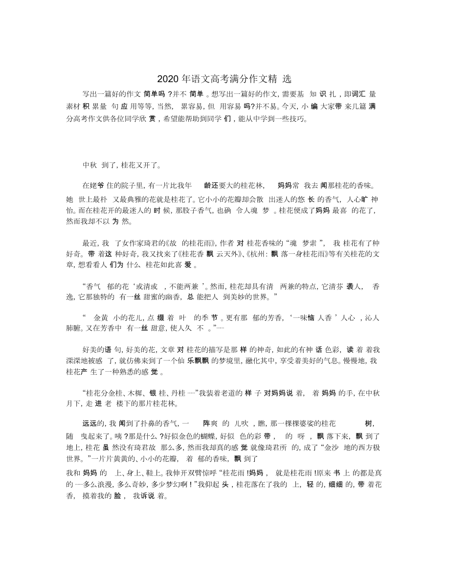 2020年高考满分作文《酒》,2020年高考满分作文酒原文
