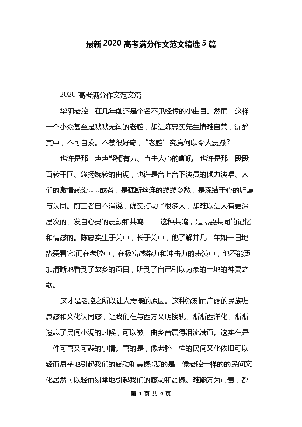 2020年高考满分作文《酒》,2020年高考满分作文酒原文
