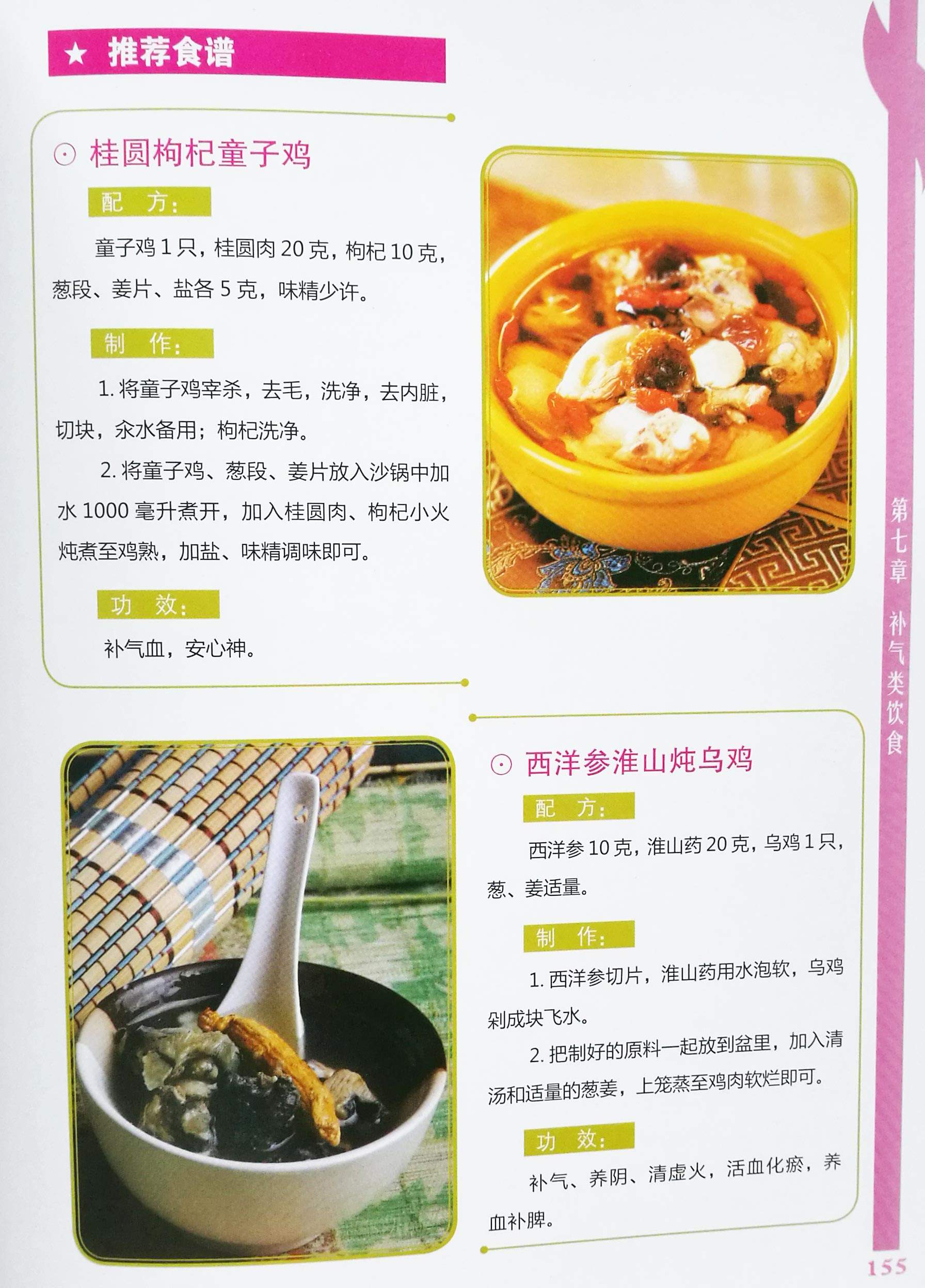 保健养生药膳大全书籍,保健养生药膳大全