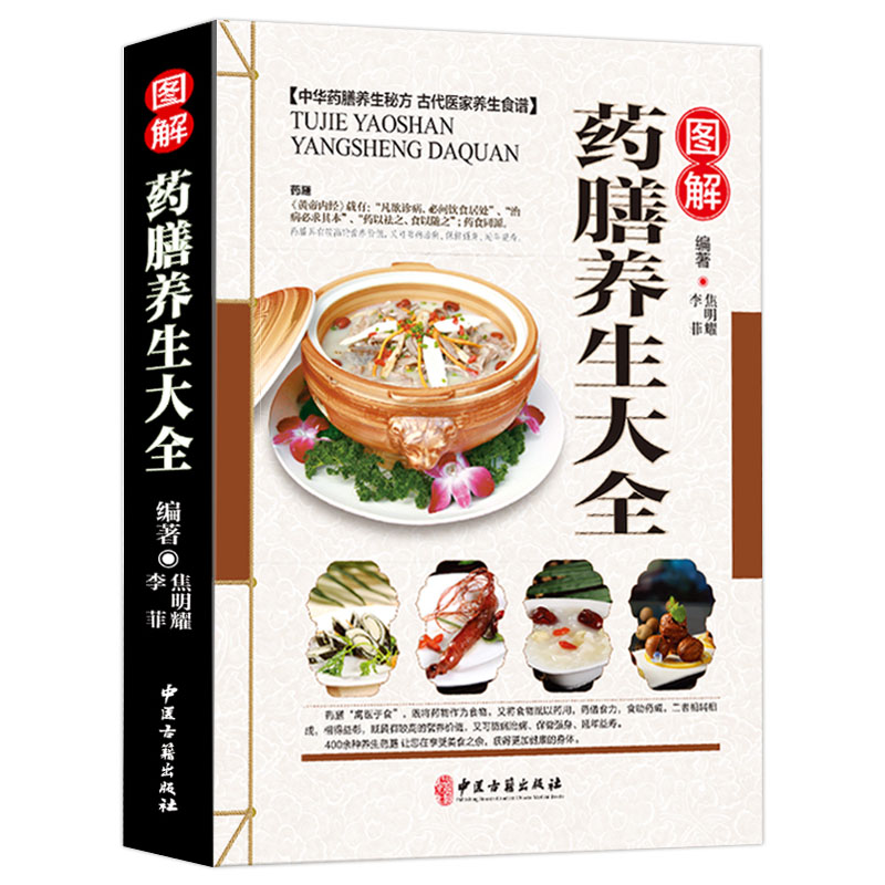 保健养生药膳大全书籍,保健养生药膳大全