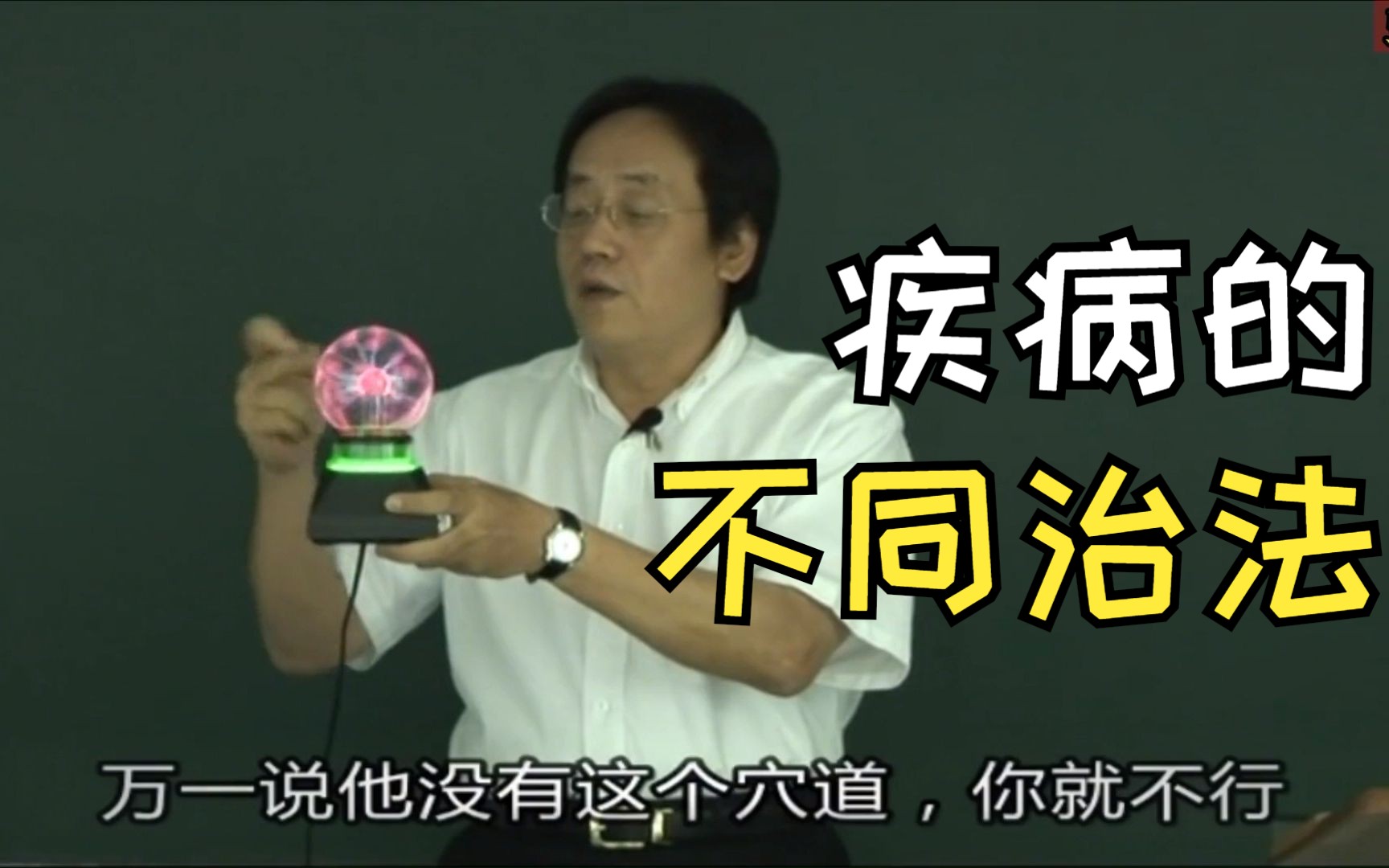 倪海厦针灸视频教程倪海厦针灸视频教程第一集