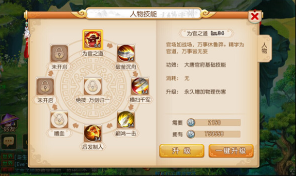 梦幻西游养生之道梦幻西游养生之道140需要多少钱