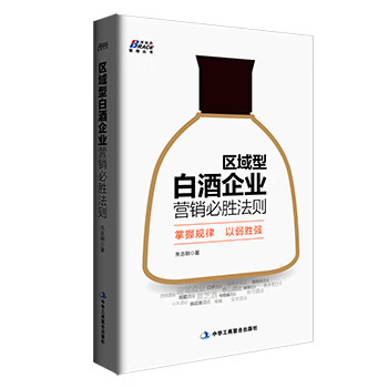 销售白酒的营销方法新手做白酒销售从哪儿入手
