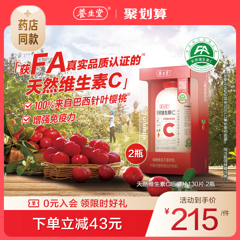 养生堂天然维生素c,养生堂天然维生素c儿童可以吃吗