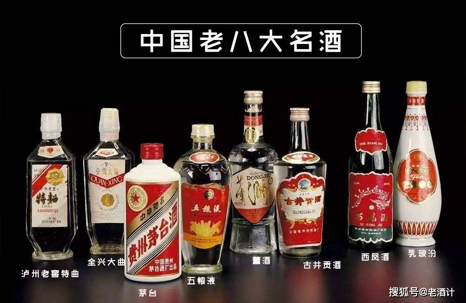 中国白酒四大名酒排名中国十大名酒白酒前十名排名