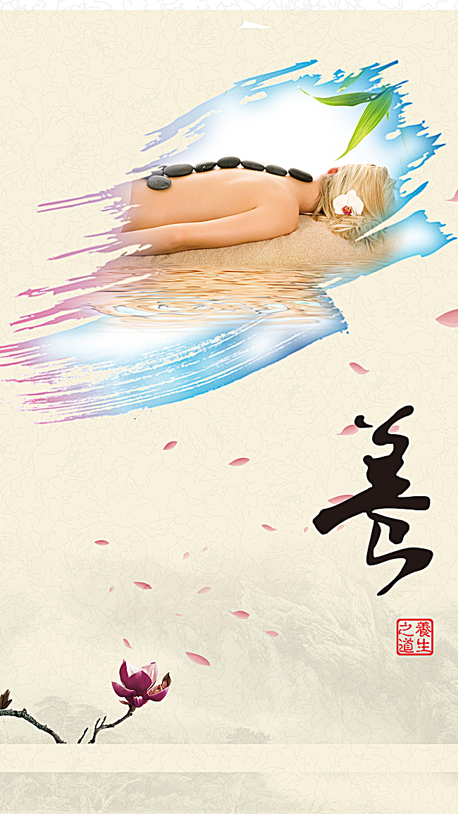 美容与养生,美容与养生空间