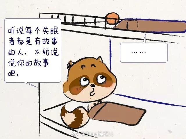 失眠图片大全图片 搞笑图片失眠图片大全