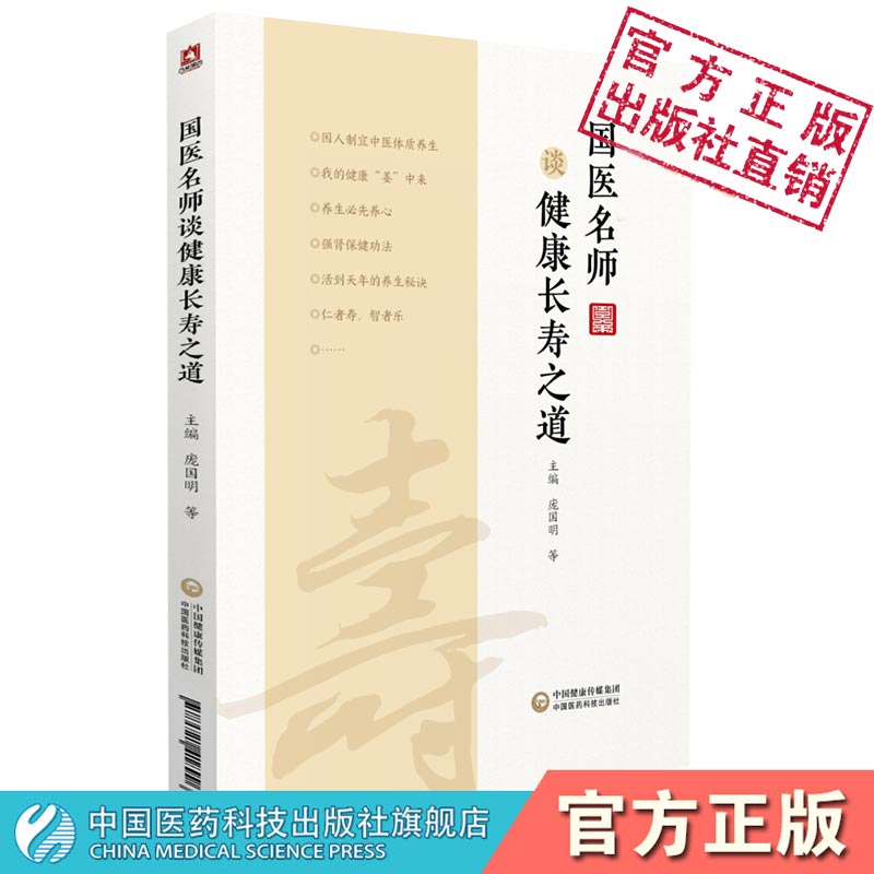 国医大师的养生之道有哪些,国医大师的养生之道