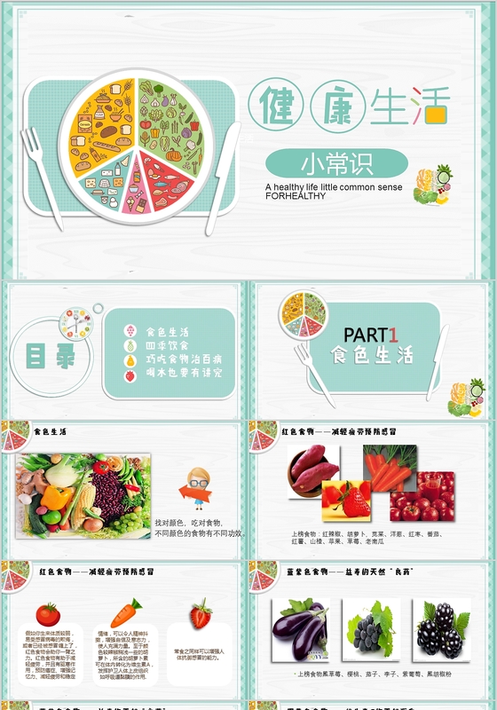 四季养生小常识四季养生小常识图片