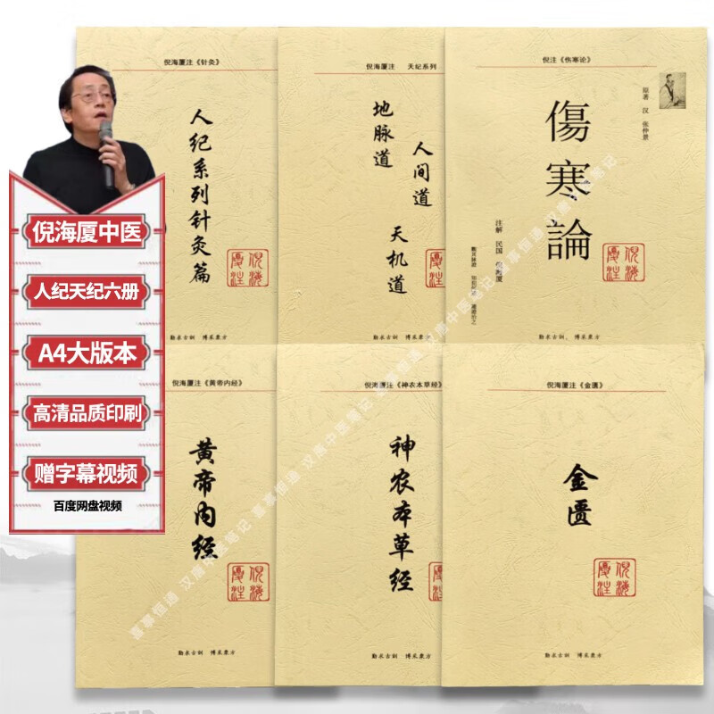 倪海厦临床医案脚裸红肿,倪海厦临床医案