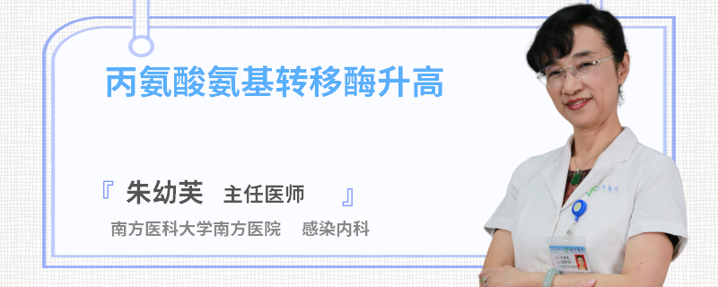 丙氨酸氨基转移酶偏高的原因,新生儿丙氨酸氨基转移酶偏高的原因