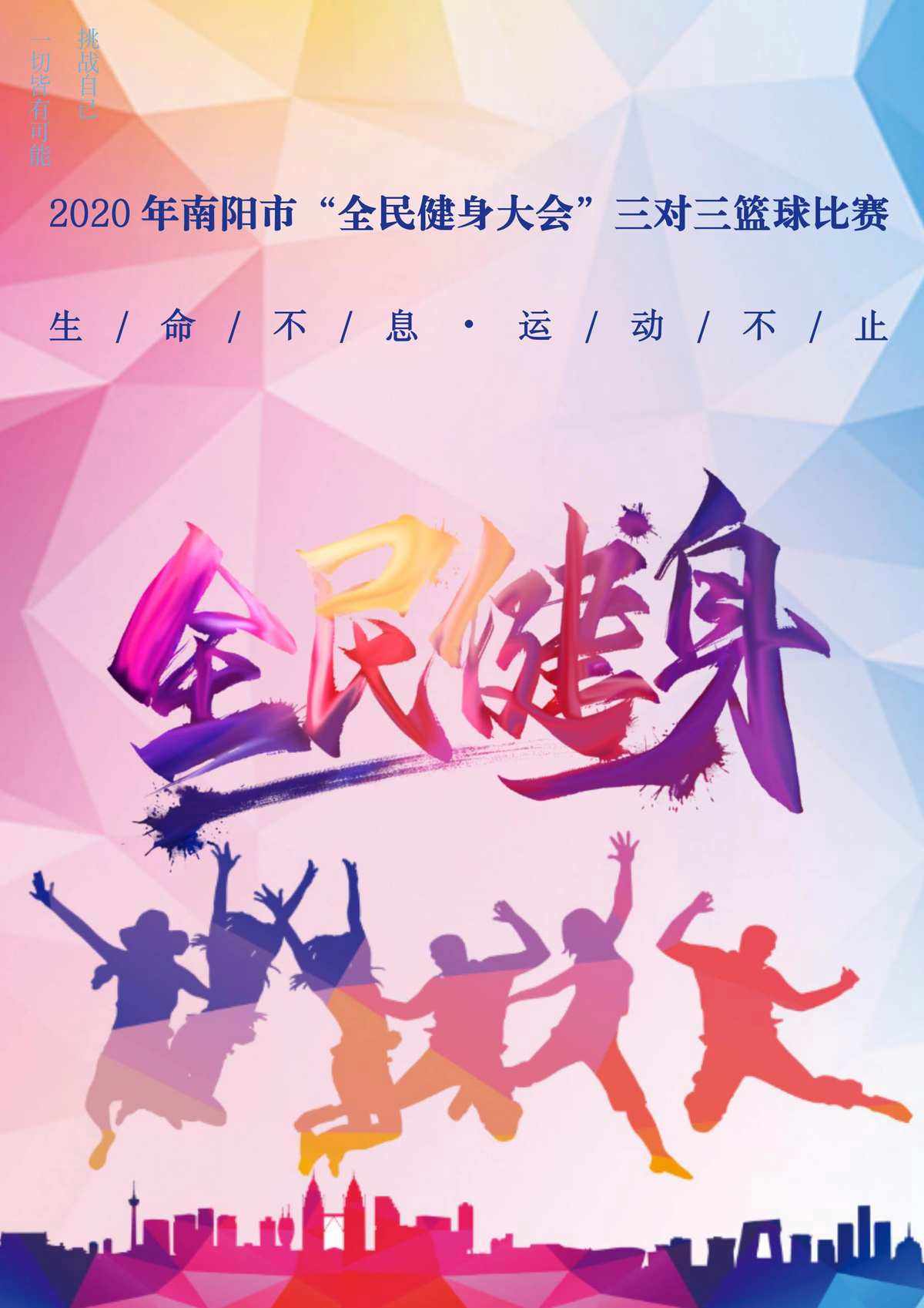 全民健身条例全民健身条例规定每年几月几日为全民健身日