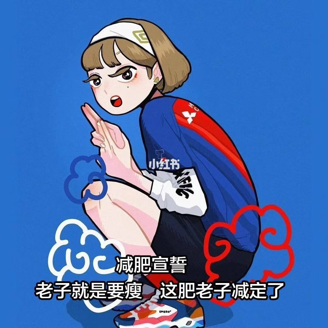 减肥鸡汤文案小红书减肥鸡汤