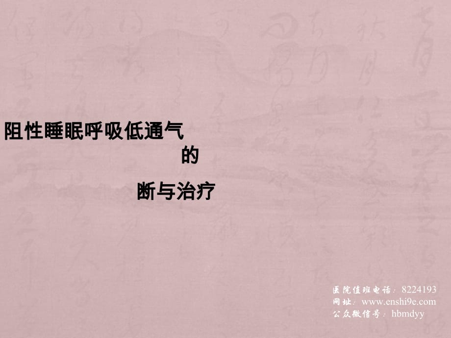 睡眠呼吸暂停综合症多发于老年男性的主要原因睡眠呼吸暂停综合征多发于老年男性的主要原因有