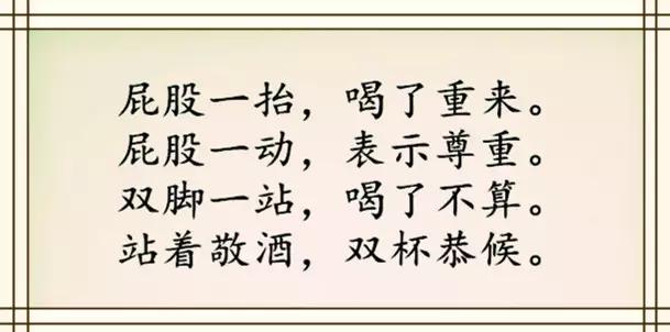 酒桌上的顺口溜大全,女人敬酒情商口才