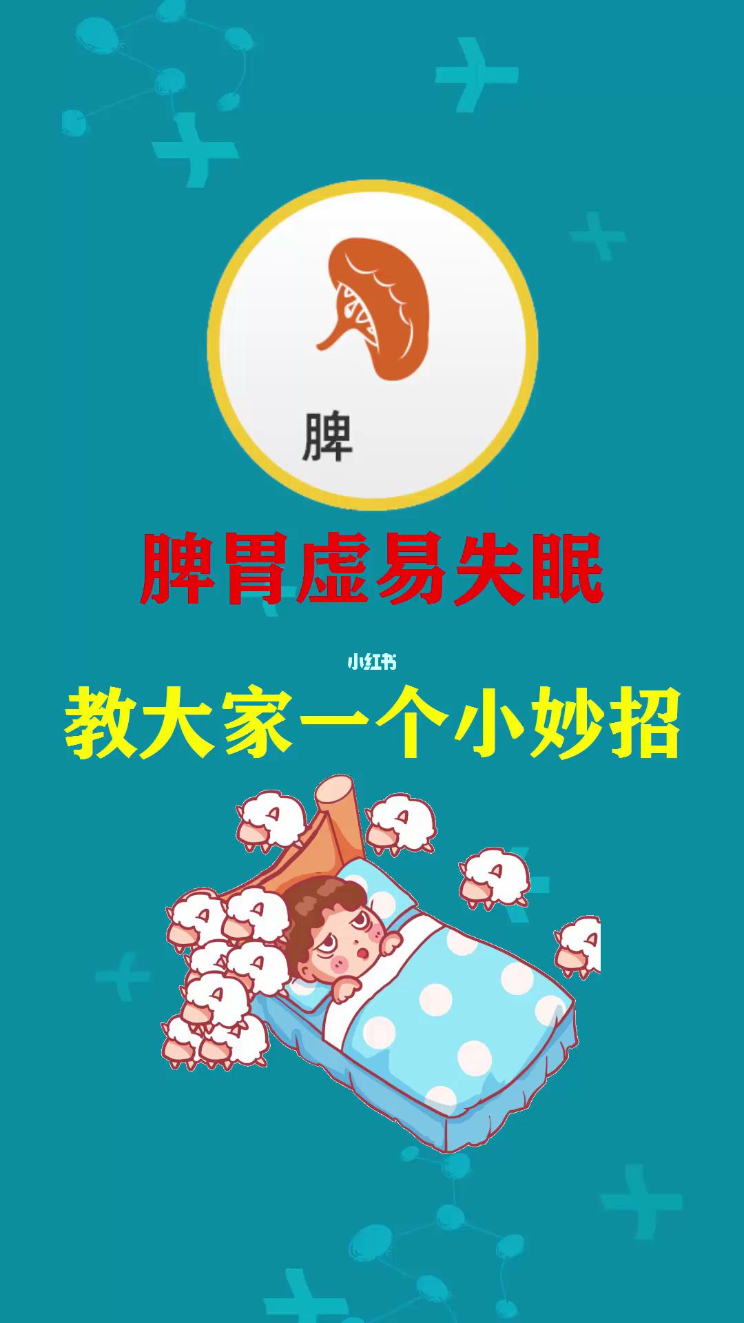 治疗失眠小妙招,失眠小妙招