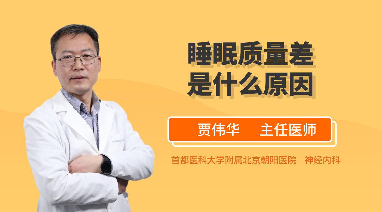 睡眠质量不好去看什么科睡眠质量不好去看什么科室