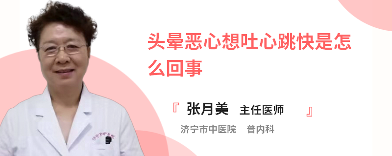 胸闷头晕恶心想吐是怎么回事头晕恶心想吐是怎么回事