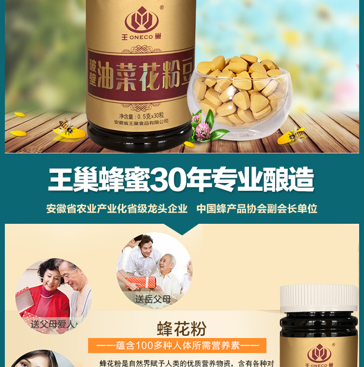 花粉的保健功能,花粉保健品