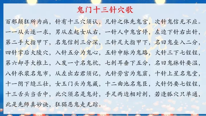 鬼门十三针能治精神病吗图片,鬼门十三针能治精神病吗