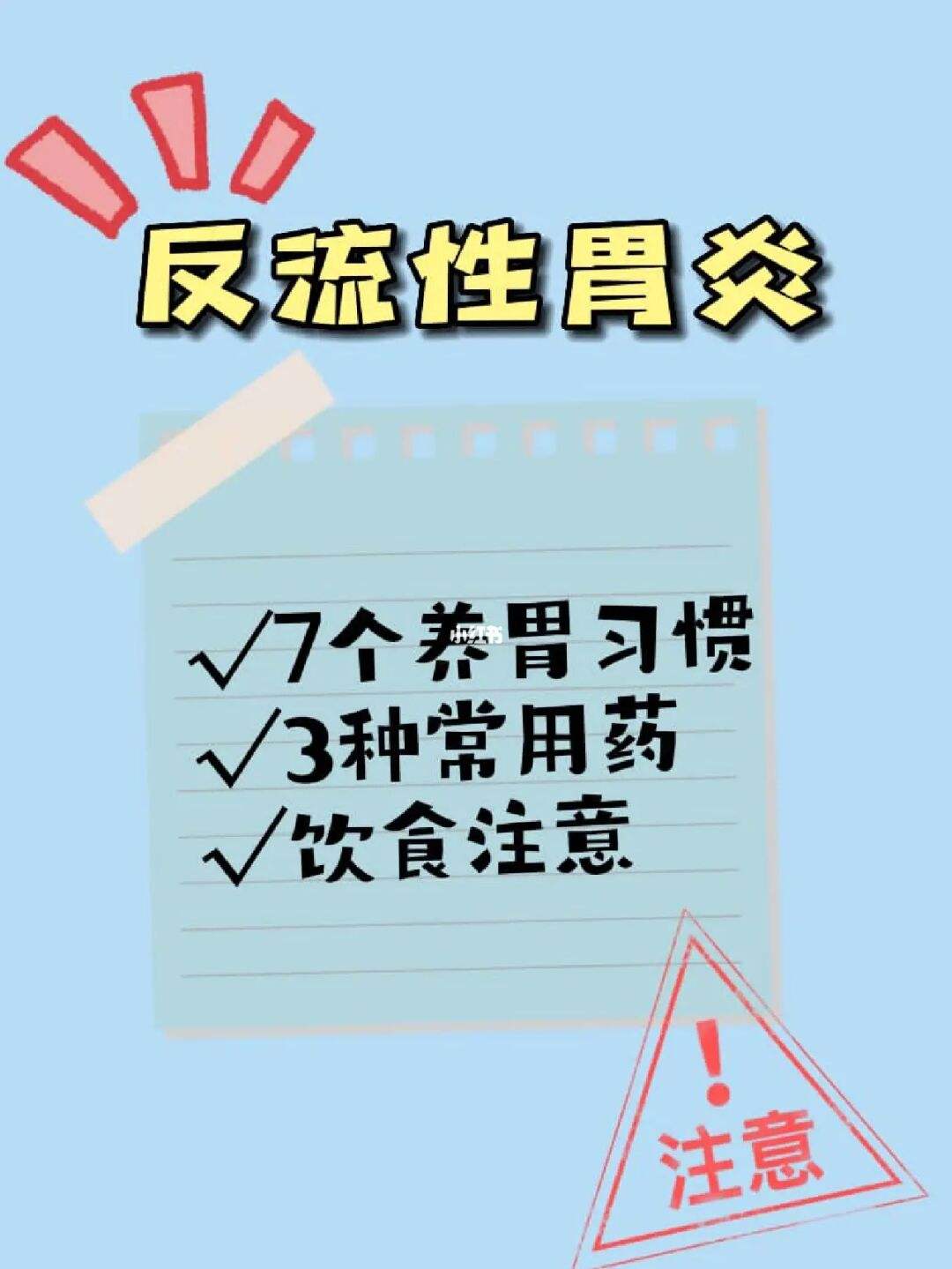 返流性胃炎的症状与治疗,返流性胃炎