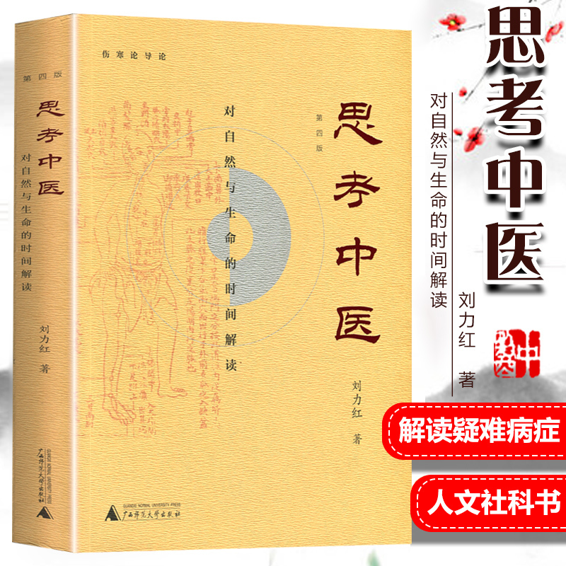 刘力红跟倪海厦学过吗,倪海厦推荐的大陆中医刘力红