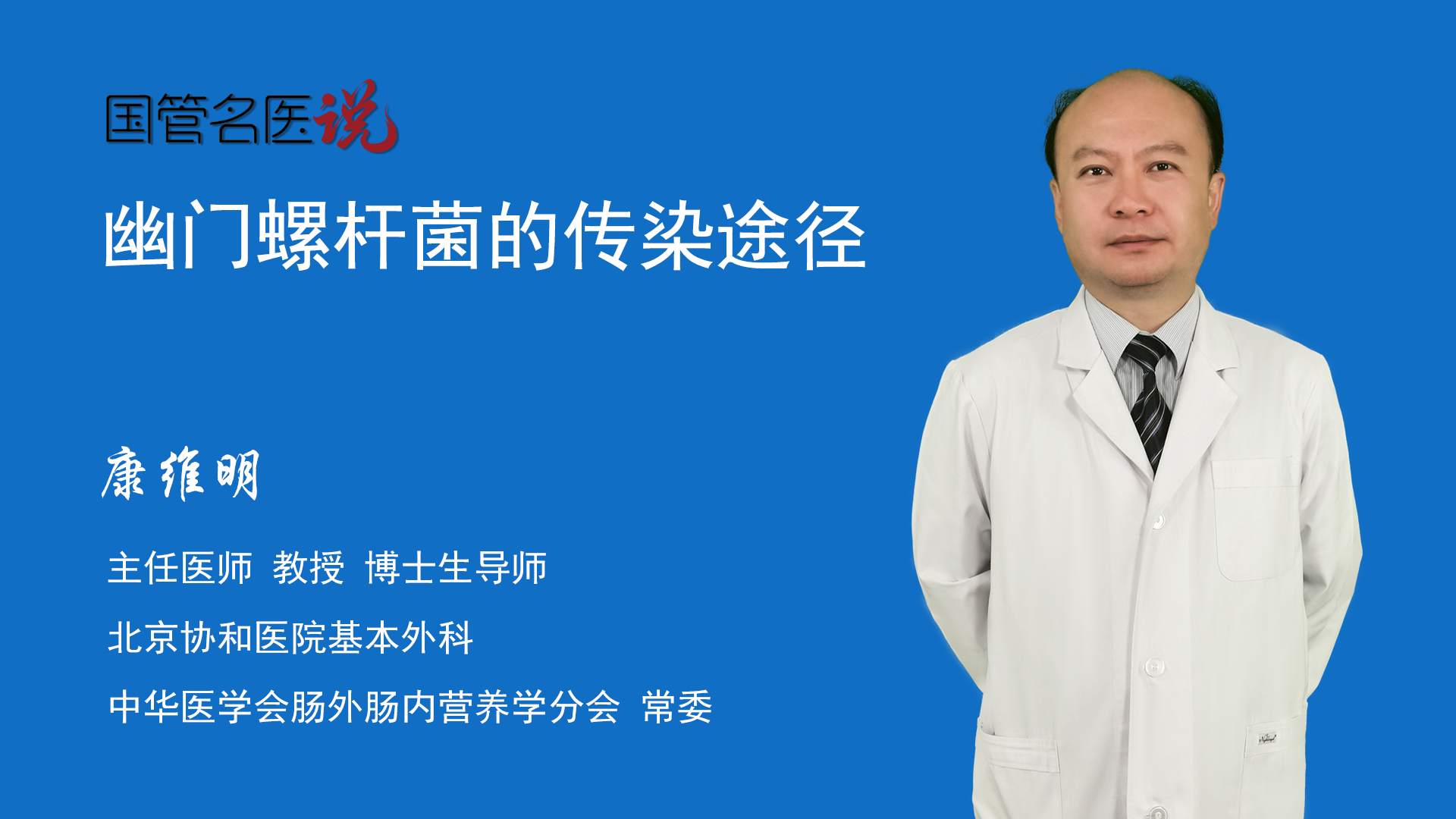 幽门螺旋杆菌传染途径,幽门螺旋杆菌传染途径图片