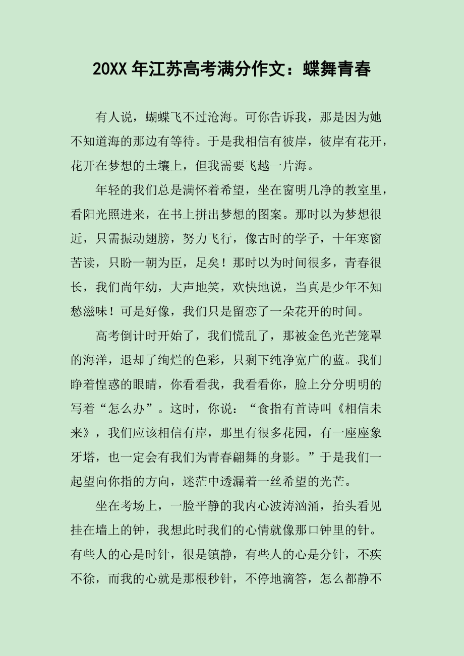 高考满分作文酒原文高考满分作文《青春》
