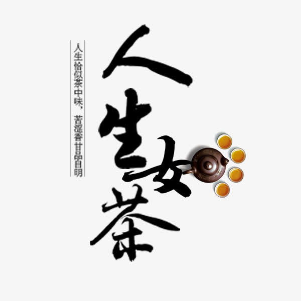人生如茶的唯美句子,人生如茶