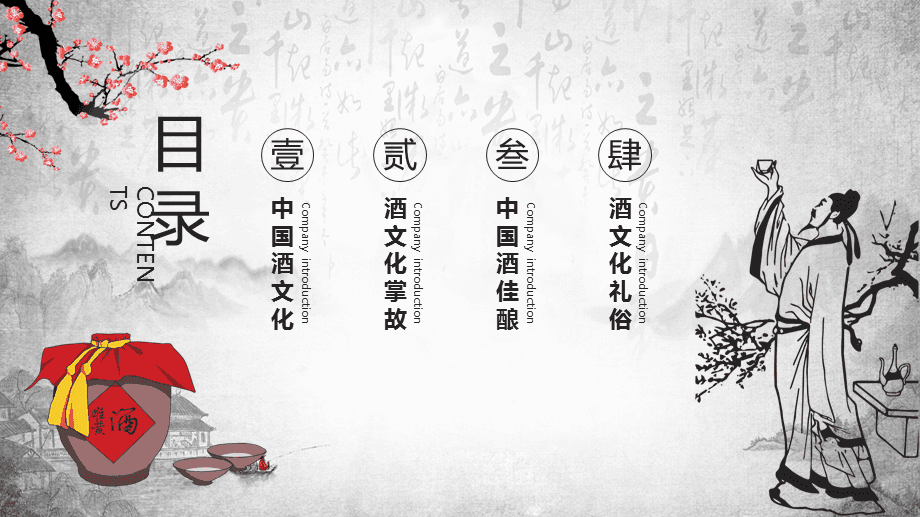 酒文化顺口溜大全酒文化顺口溜