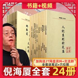 倪海厦人纪针灸视频第十集,倪海厦人纪针灸视频71全集