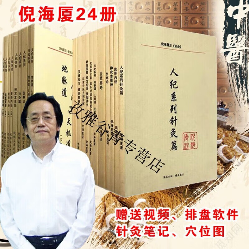 倪海厦人纪针灸视频第十集,倪海厦人纪针灸视频71全集