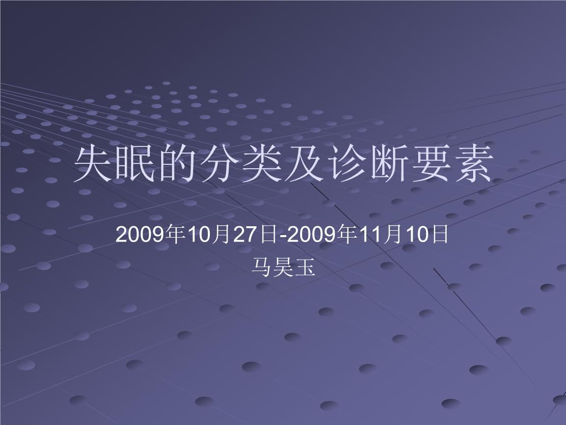 失眠的本质原因有哪些失眠的本质原因