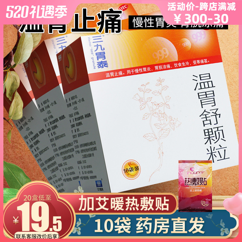 温胃舒养胃舒萎缩性胃炎定能除是什么广告语,温胃舒养胃舒