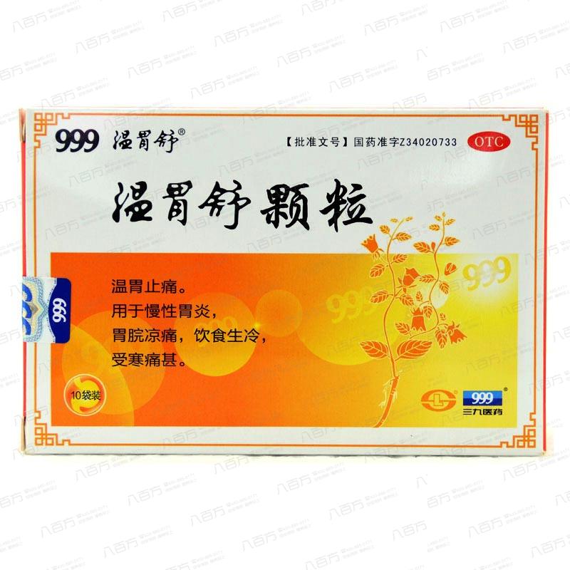 温胃舒养胃舒萎缩性胃炎定能除是什么广告语,温胃舒养胃舒