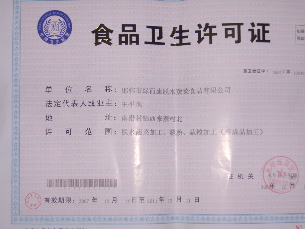 保健食品批准证书红牛保健食品批准证书