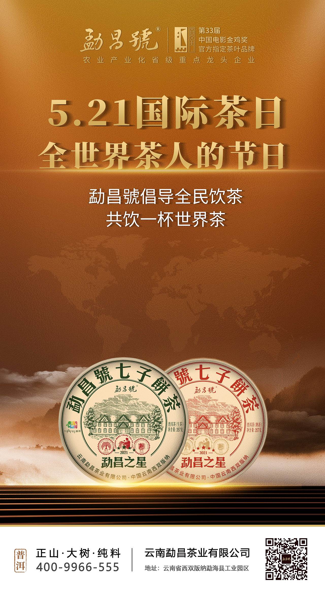 国际茶日文案,国际茶日