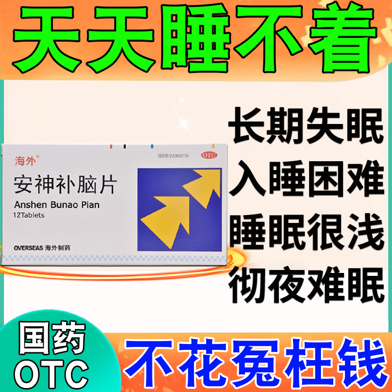 失眠有什么药吃最有效果失眠有什么药吃最有效