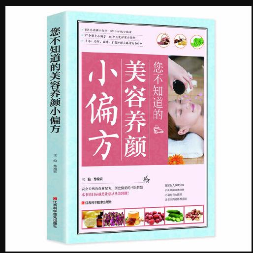 保健美容护理,保健美容