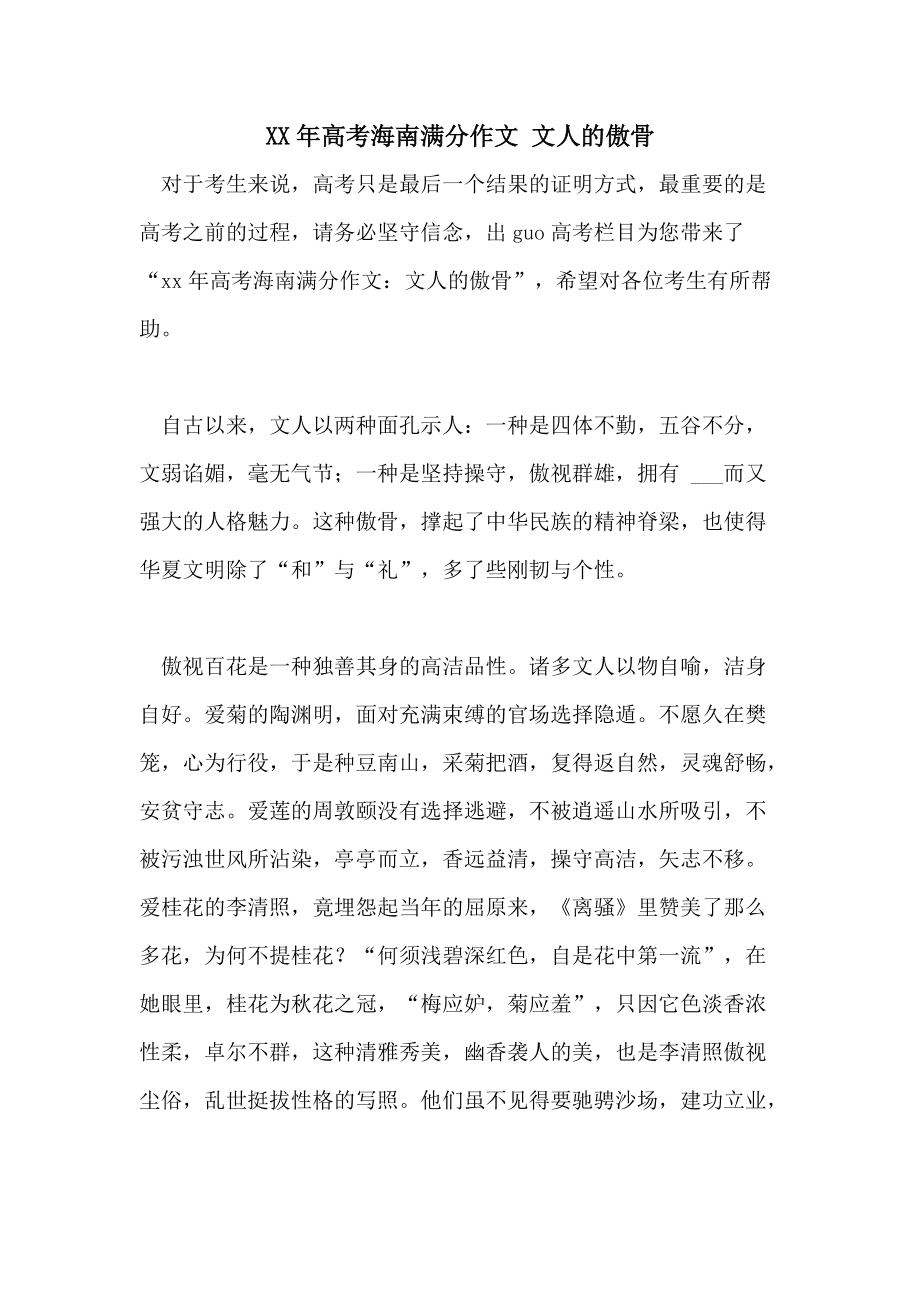 2018年高考满分作文《酒》原文,2018年高考满分作文酒原文图片